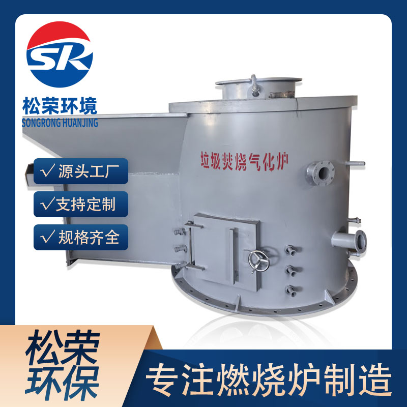 马鞍山市立式垃圾焚烧炉高温热解气化炉 - 排名